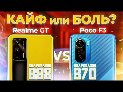 Сравнение Realme GT и POCO F3 - НЕОЖИДАННЫЙ ИСХОД БИТВЫ. Какой ЛУЧШЕ ВЗЯТЬ ?