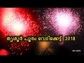 Thrissur Pooram Vedikettu 2018 - Fireworks Paramekkavu, Thiruvambadi