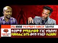ተሰምቶ የማይታወቅ ነገር ተከሰተ የመጽሐፈ ሄኖክ ትንቢት ተፈ
