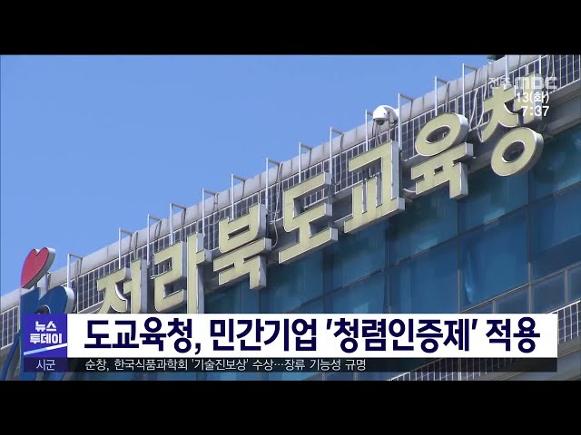 도교육청, 민간기업 '청렴인증제' 적용