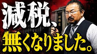 【財務省問題】高市政権でも減税できない理由とは？