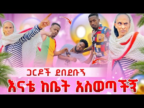 ያልጠበኮት ነገር ገጠመኝ ተደበደብኩ😳#akucha #አኩቻ