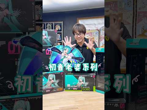 全球限量💙初音未來&times;華碩&times;DCT 聯名主機登場！青綠燈效＋簽名雷雕💠夢幻細節滿點！💰15萬迎接你的老婆，今晚公開改裝版✨#DCT主機 #初音未來 #客製化電腦 #ROG聯名 #dct電腦