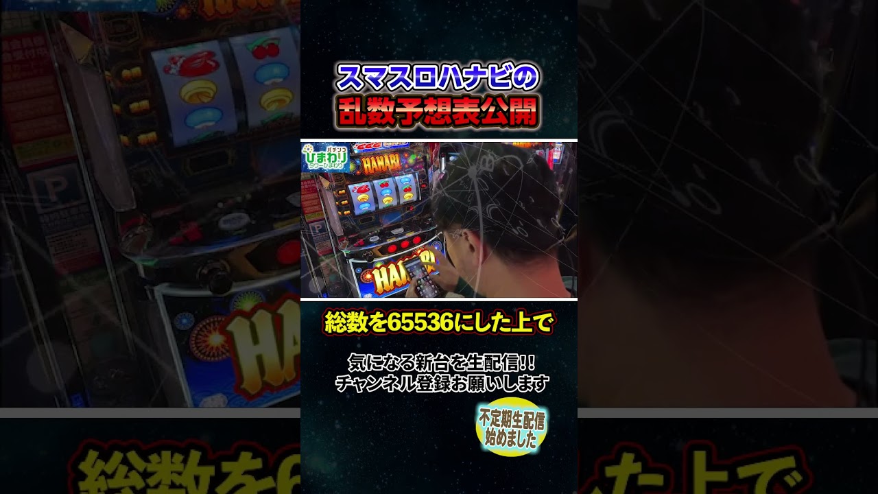 【切り抜きガリぞうch】比率判別の作り方【スマスロハナビ】 #パチスロ #ガリぞう #スロット