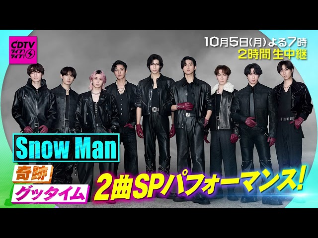 ＣＤＴＶライブ！ライブ！🈑🈓★Snow Manが2曲ライブ！★M!LK