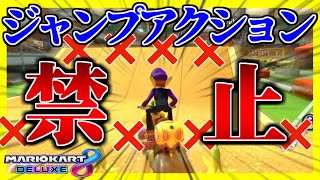 【超鬼畜企画⑯】”JA禁止縛り”で1位を取るまで終われない。【マリオカート8デラックス】# 1048