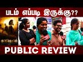 PUBLIC REVIEW KALIYUGAM MOVIE REVIEW TAMIL MOVIE REVIEW MOVIE PUBLIC REVIEW FDFS REVIEW