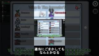 適当に話をごまかすインポスター #ゆっくり実況