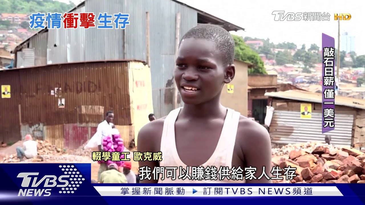 疫情衝擊非洲兒童　輟學敲石日賺1美元