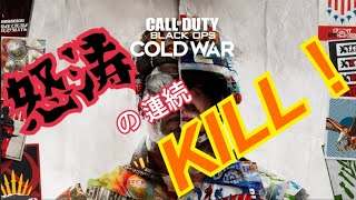 【CoD:BOCW】α版　７連続キル！！開始早々無双しました。