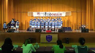 113學年度國一詩詞吟唱比賽-國一4 南山組曲