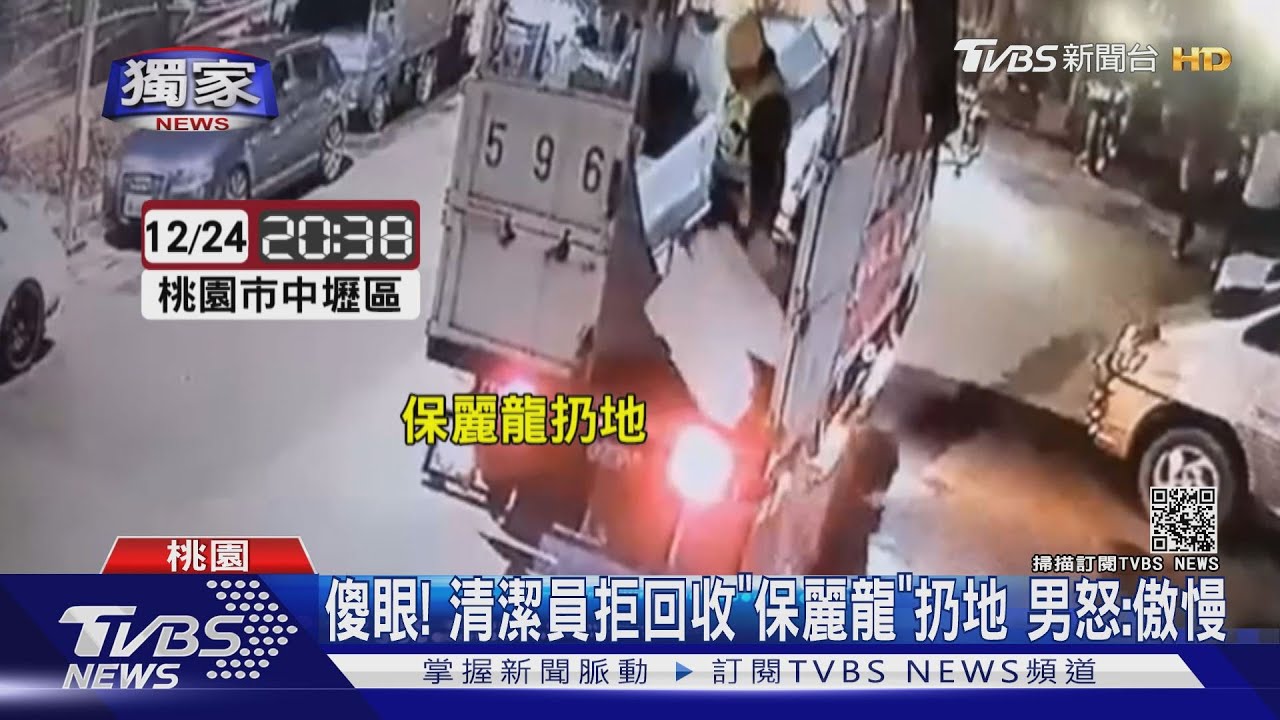 傻眼!清潔員拒回收「保麗龍」扔地 男怒:傲慢