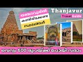 Top Places To Visit In Thanjavur Thanjavur Travel Guide തഞ്ചാവൂരിൽ കണ്ട�