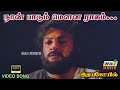 நான் பாடும் மௌன ராகம் Video Song Mohan Radha Ambika Raj Musix Ta