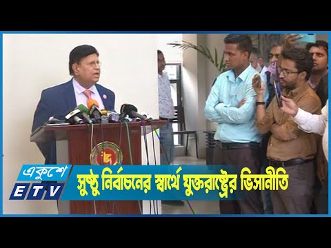 গণতান্ত্রিক প্রক্রিয়াকে সহায়তা করার জন্যই যুক্তরাষ্ট্রের ভিসানীতি