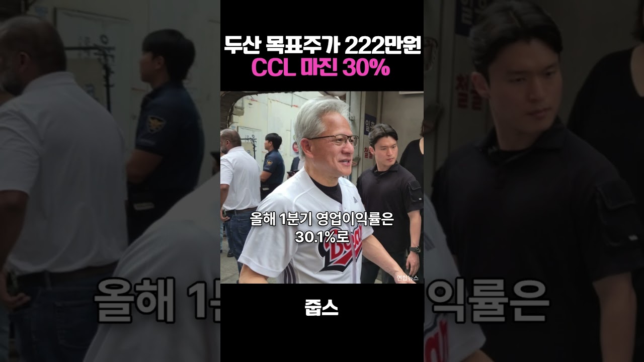 두산 목표주가 222만원…CCL 마진 30% 찍었다