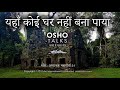 OSHO यहाँ कोई घर नहीं बना पाया Yahan Koi Ghar Nahi Bana Paya