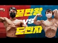 네츄럴 클래식피지크 '1인자'의 등운동 다 빼먹었습니다 (FEAT. 잠백이 네츄럴 대회 그랑프리)