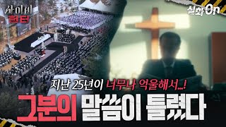 Download lagu [Chronicles of Crime] The past 25 years were so unfair... I'm suing the church for 2.5 billion wo... mp3