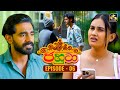 Jahuta ජහුටා Episode 06 25th August 2025 Swarnavahini