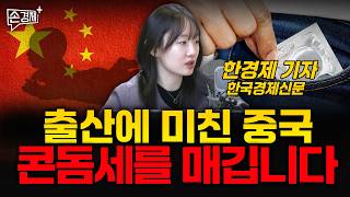 [글로벌리포트] 미국 구리 해적단 | 네덜란드 소똥 | 중국 콘돔세 - 한경제 기자 (한국경제신문)