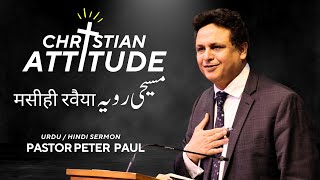 Christian Attitude  Pastor Peter Paul  Urdu / Hind