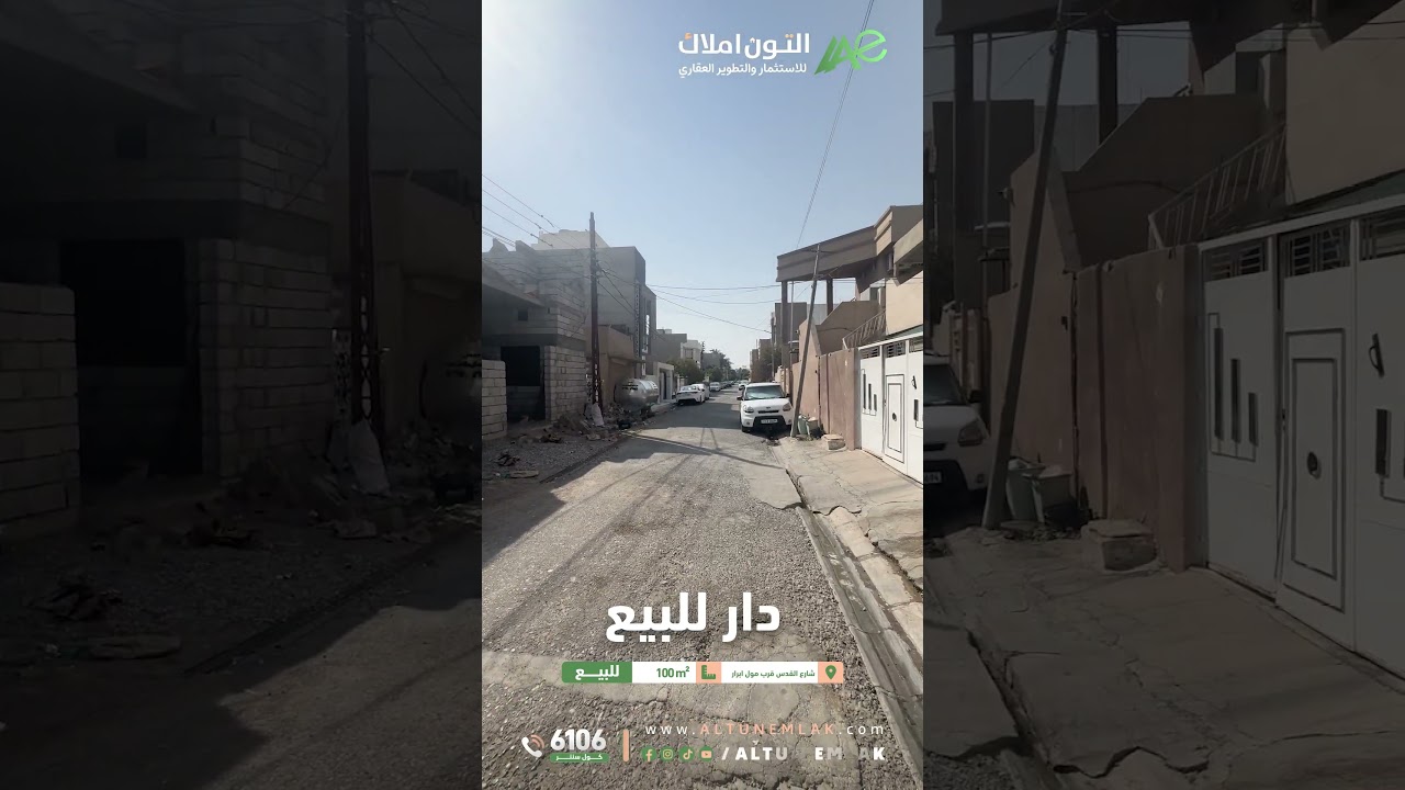 عقار للبيع في   كركوك   - رقم الاعلان 4058