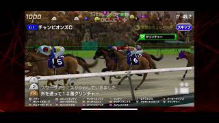 【スタポケプラス】ソダシ　チャンピオンズC