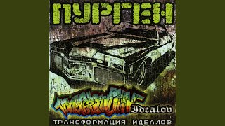 Music video thumbnail preview for Климат by Пурген