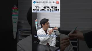 다이소 CNP 제품 분석 및 트러블 연고 가이드