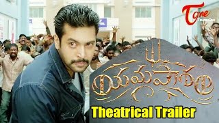 Yamapasham Theatrical Trailer | Jayam Ravi and Lakshmi Menon