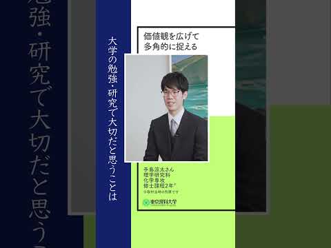 大学の勉強・研究で大切なこと part 4 #東京理科大学 #研究 #shorts