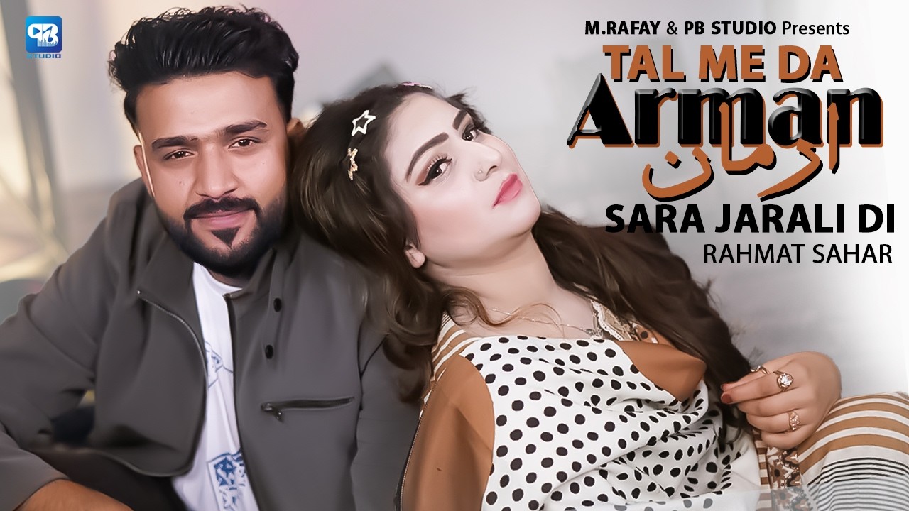 تل مې د ارمان — Rahmat Sahar