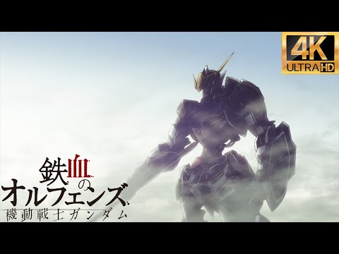 【MAD/AMV】機動戦士ガンダム 鉄血のオルフェンズ OP1『Raise your flag』中日歌詞 | 4K