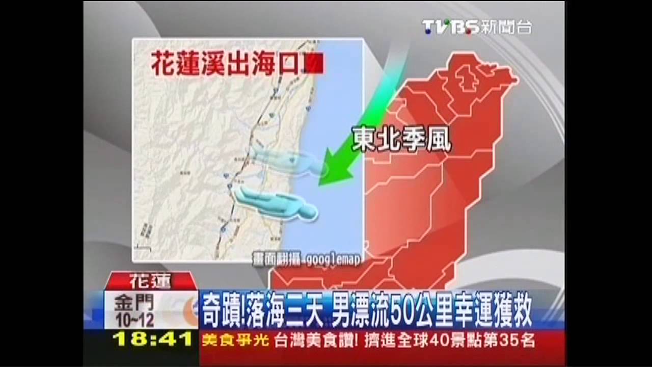 奇蹟！落海3天　男漂流50公里幸運獲救