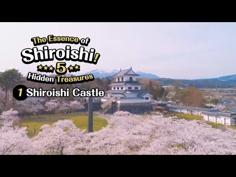 ①Shiroishi Castle 【The Essence of Shiroishi 5 Hidden Treasures】