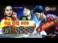 Lo Priya Tate Dharma Sahibani Official Video Premika Heba Dhik Humane Sagar Sad Song 2021