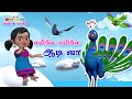 மயிலே மயிலே ஆடி வா சுட்டி கண்ணம்மா பாடல் | Tamil kid