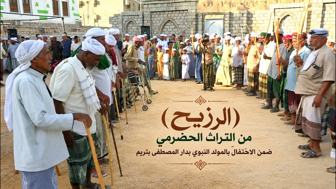 مباشر: المشاركات الشعبية (الرزيح) ضمن الاحتفال بالمولد النبوي بدار المصطفى ب?