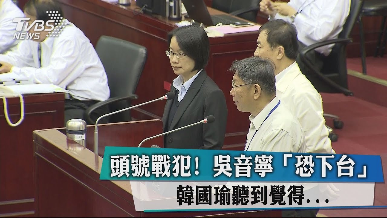 頭號戰犯!吳音寧「恐下台」 韓國瑜聽到覺得...