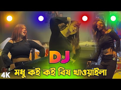 Song Dj Dj Dj dj dj dj Nonstop Dj Song Bangla Item album dj vojpuri video song.com Hard Mix Dj Akter