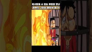 개빡친 나미의 패왕색 패기! #원피스