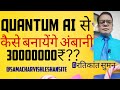 How Is Mukesh Ambani Going To Make Rs 3 Crores In 21000 Quantum AI Not A Miracle ALONMUSK NARAYS