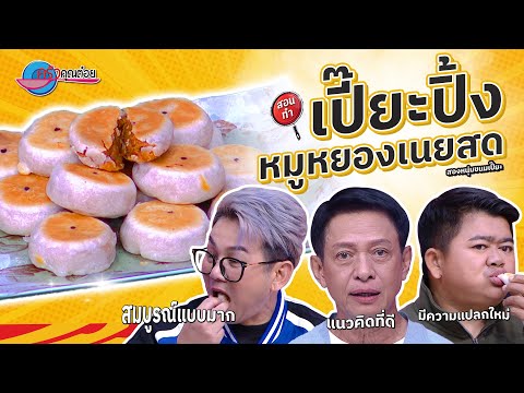คลิกเพื่อดูคลิปวิดีโอ