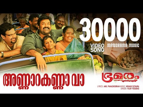 Annarakanna Va  | Bhramaram | Mohanlal | Anil Panachooran | Mohan Sithara | Blessey