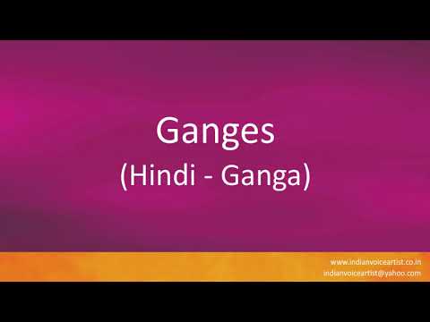 How to pronounce "Ganges". (English and Hindi)
