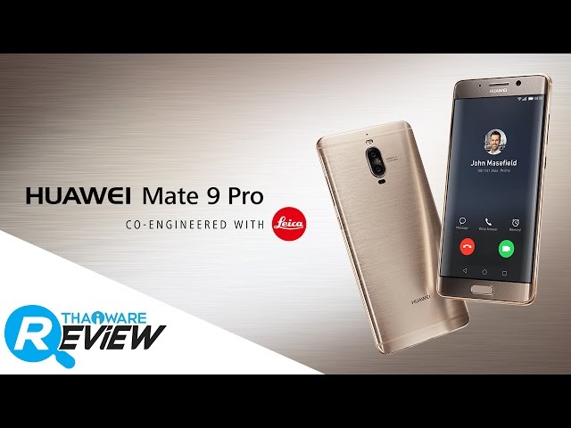   HUAWEI Mate 9 Pro คุ้มค่าหรือไม่กับชื่อโปรบนสมาร์ทโฟนเรือธงตัวแรงแห่งปี