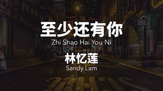 Download lagu 至少还有你 Zhi Shao Hai You Ni - 林忆莲 Sandy Lam Chinese Pinyin Lyrics video mp3 Download lagu 至少还有你 Zhi Shao Hai You Ni - 林忆莲 Sandy Lam Chinese Pinyin Lyrics video mp3