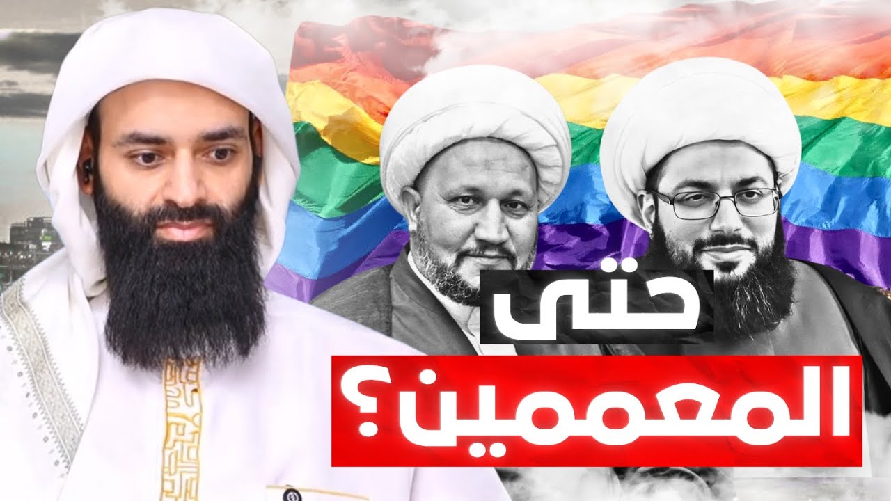 المثلية والسفاح عند الشيعة في النجف و كربلاء