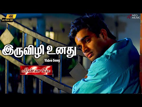 Iru Vizhi Unadhu 4K Video Song | Minnale | Harris Jayaraj | Madhavan | Gautham V Menon